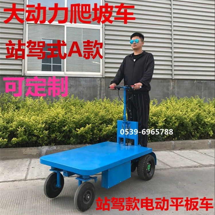 Electric trolley electric four-wheel flatbed station driving flatbed transport vehicle electric truck turnover vehicle