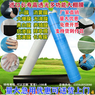 Импорт большой фильмы прозрачный плюс толстая пластик фильм пластик нет ткань Капающая мембрана PO черно-белое Антиосомогенез фильм Сельскохозяйственный