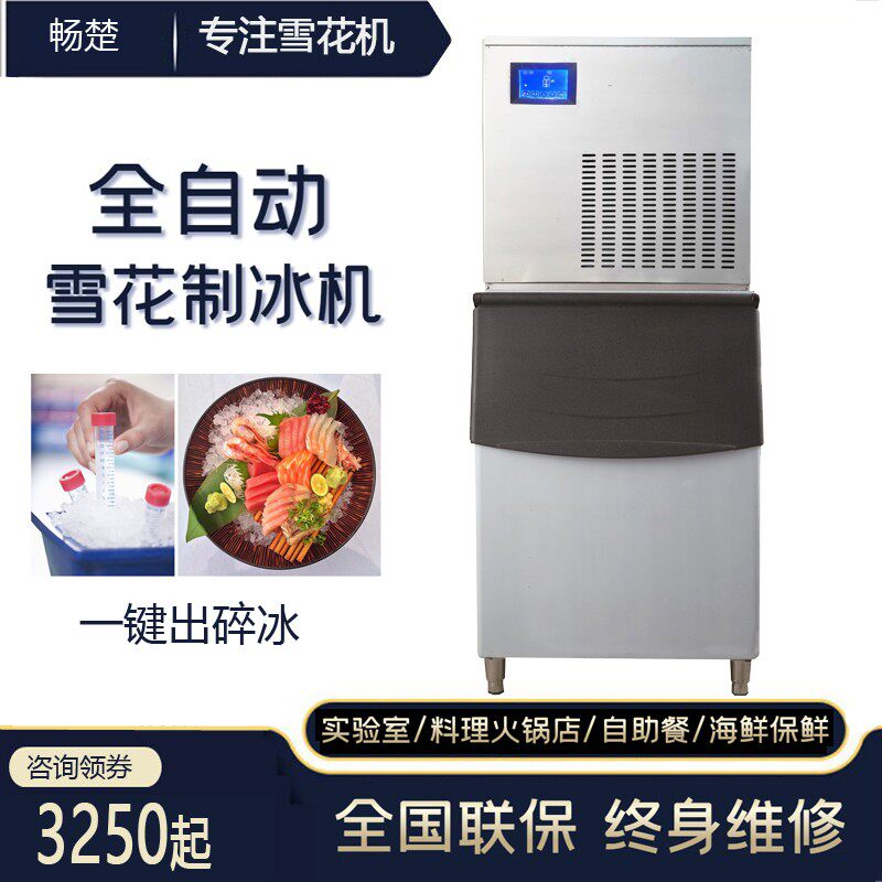 Changchu 200kg hot pot restaurant large-capacity snowflake ice maker automatic catering plate fresh-keeping with granular crushed ice