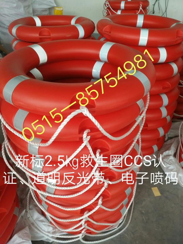 New standard marine lifebuoy 2 5 4 3KG 3m TD reflective sheet Ship inspection adult rubber and plastic ring ccs certificate
