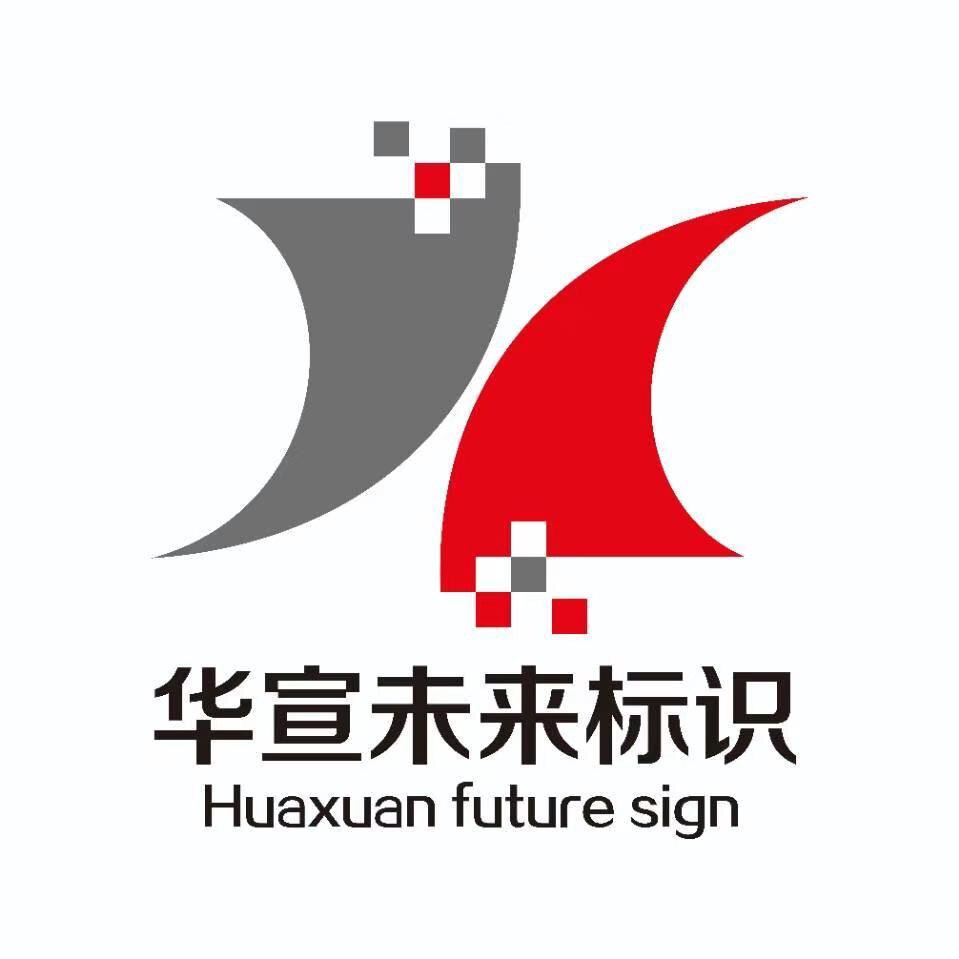华宣未来标识