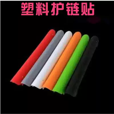 High-speed rubber plastic chain protection frame rear fork protective cover bicycle chain protection