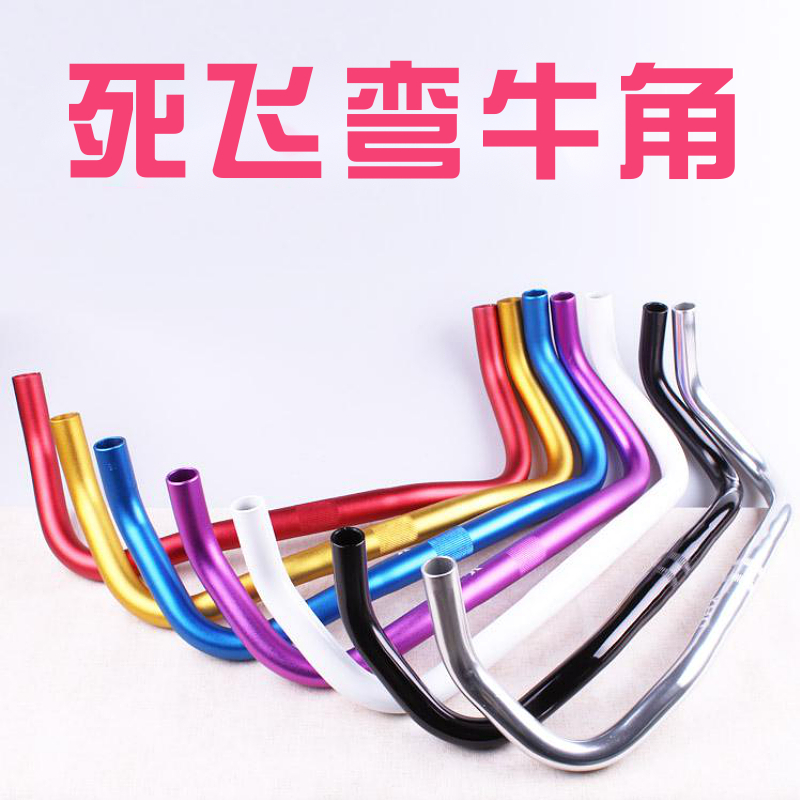 Dead Flying Sheep Corner takes the dead flying horn and the bike takes the aluminum alloy handlebar to the head to take the cow's head to the dead.