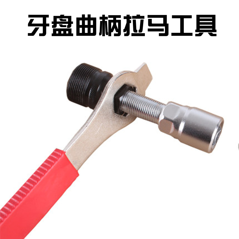 Tooth disc removal tool Rama bicycle repair tool in axle tool crank remover tooth disc removal tool