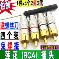 4 solder-free gold-plated RCA lotus male plug AV male audio and video audio amplifier audio line Lotus connector