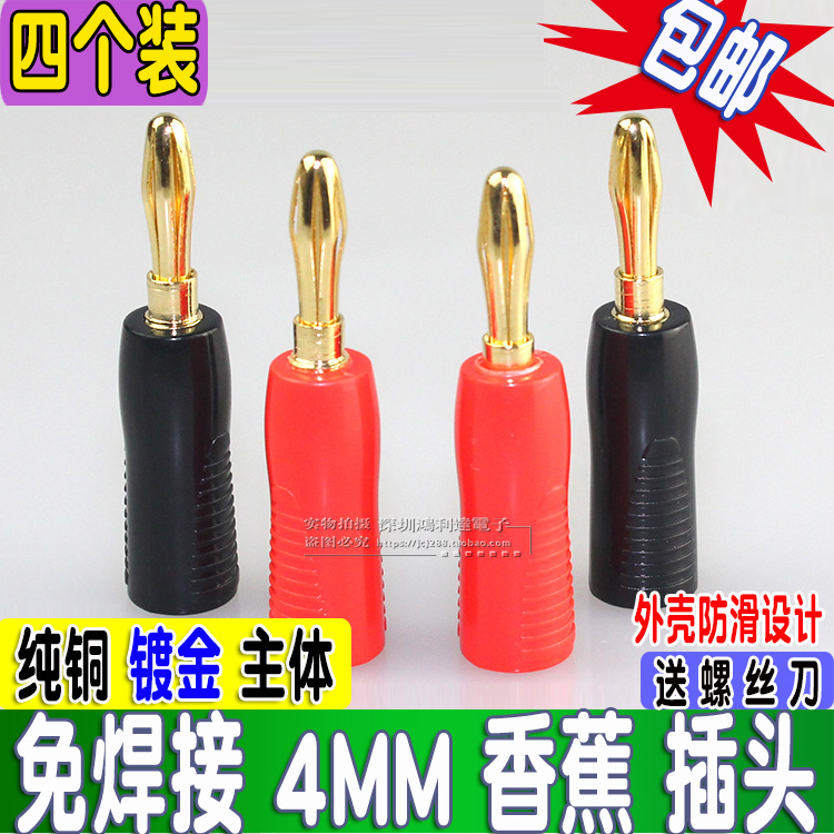 Pure copper gilded banana plug sound box wire joint 4MM banana plug hair burning grade sound box free of welding