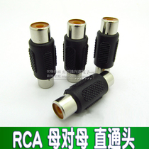 AV double pass female head Lotus mother to female straight head Lotus male pair joint RCA male and female conversion head