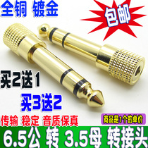 Electric piano electronic organ electronic drum earphone adapter converter 6 5 turns 3 5 conversion plug 6 35mm all copper