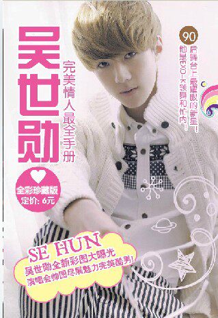 Wu Shixin wrote the real collection special Perfect Valentine's best manual EXO - K lead dance all - round new picture explosion