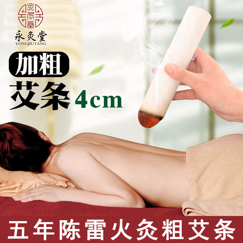 4cm thunder fire moxibustion thick moxa stick household moxa stick smoked moxibustion stick moxa velvet moxa leaf non-smoking Ai Tong Ren Tang