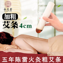 4cm Thunderfire Moxibustion Plus Coarse Ajo Household Ai Post Smoked Moxibustion Strips Agrass Suede Ai Ye Non Smoke-free Ai Hominin Hall