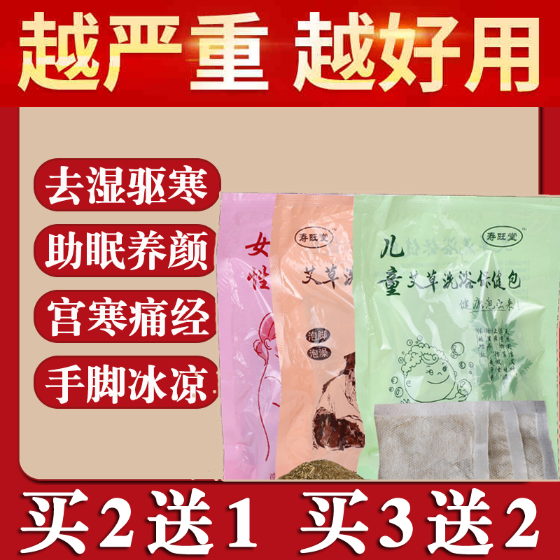 Wormwood leaf striped velvet saffron old ginger Qi Ai foot soaking medicine bag bath herbal foot bath bag moisture to remove dampness palace cold