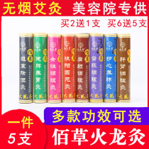 Smoke-free Ebar column for five years Chen Smoke-free Moxibustion Strips of Hundred Grass Fire Dragon Moxibustion Great Moxibustion Again-carbonated Beauty Salon