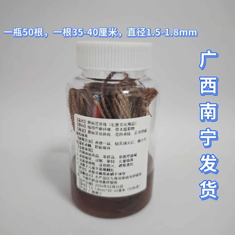 Warm Moxibustion Thread, Shipped from Guangxi Nanning, a National Intangible Cultural Heritage. Handmade Ramie Thread, Warm Moxibustion Hot Compress Medicinal Thread, Thick Thread, 50 Pieces