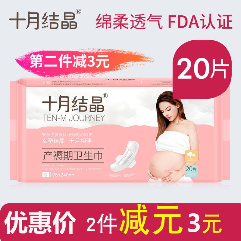 October crystallized maternal sanitary cotton postpartum special pregnant woman's lunar supplies Bedding Period Sanitary Cotton Scode 20 tablets