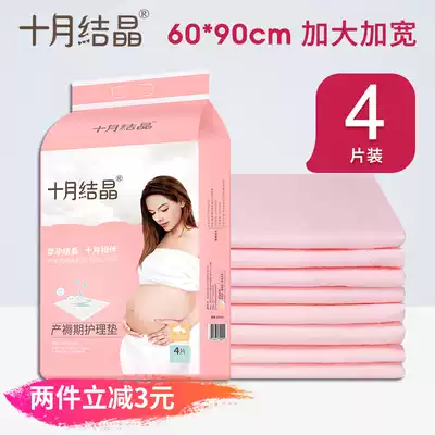 October Jing Jing pregnant women's puerperal care pad nursing mattress disposable postpartum single menstrual pad 4 tablets