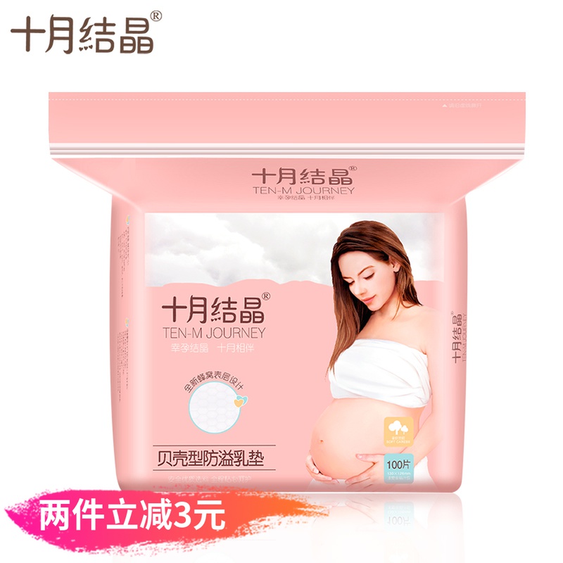 October crystalline anti - overflow pad shell type leakage proof single - thin breast pad pad 100 tablets