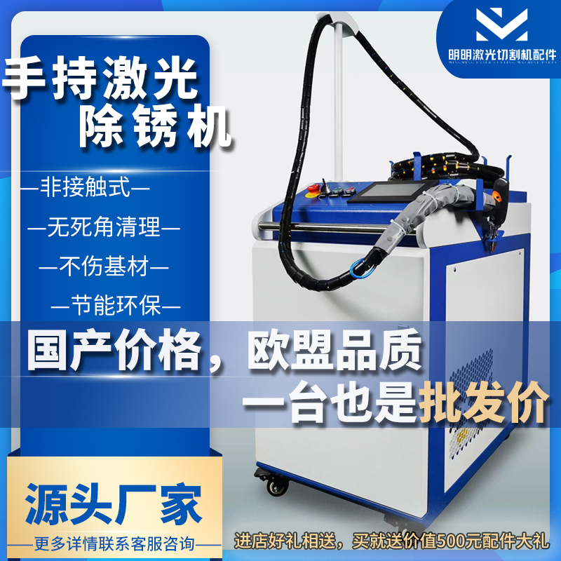 Laser Rust Removal Machine Handheld High-power Small Industrial Grade Polishing Machine Pulse Cleaner 1500w-Taobao