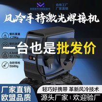 Small handheld air-cooled laser welding machine three-in-one portable metal welding machine stainless steel carbon steel aluminum