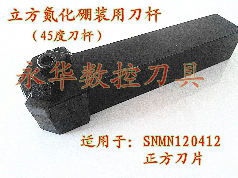 Cubic boron nitride blade special machine clamp body cutter bar 45 degree C- type upper pressure plate type lathe cutter bar