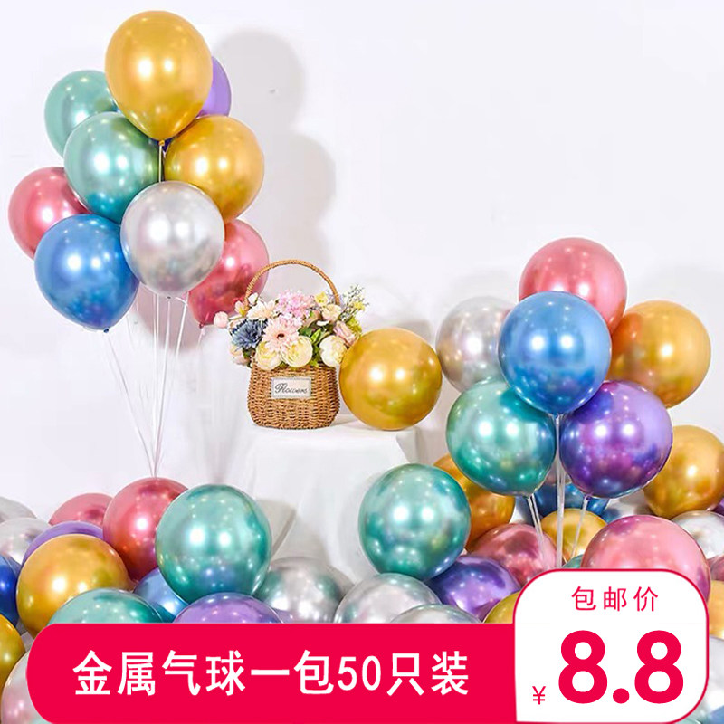 Balloon decoration Net red wedding wedding room set birthday wedding decoration scene thickened metal red gold balloon