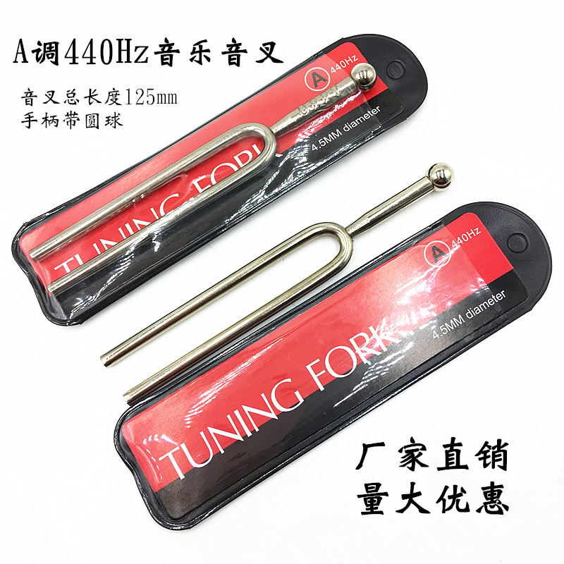 Tuning fork A440HZ standard A tone small tuning fork round piano violin erhu and other measurement standard tones