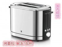 德国WMF福腾宝Lono Toaster多士炉早餐烤面包机加热解冻