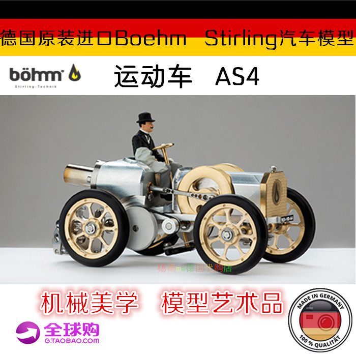 German Boehm pure handmade with engine car model with power sports car AS4
