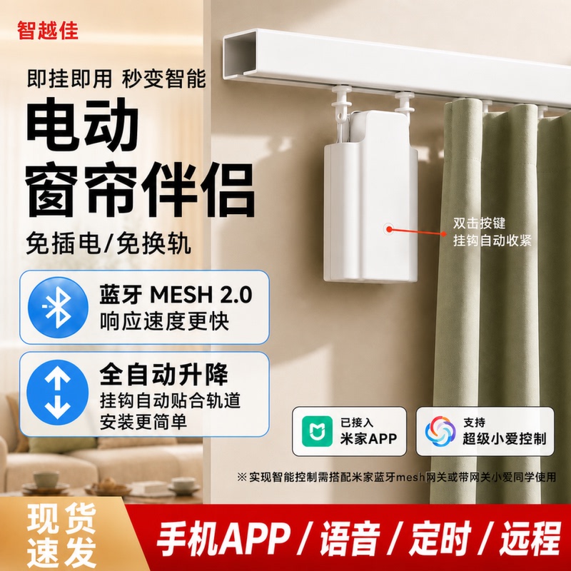 Curtain Companion Electric Curtain Device Smart Automatic Motorized Curtain Opener and Closer, No Plug Needed