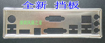 Brand new Huasu P8H77-V LE bezel blocking sheet to make motherboard gear plate case bezel gear sheet