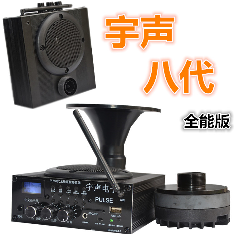 Woo Sound 8 Gen 8 Generation High Power Wireless Remote Control Amplifiers MP3 High Power Outdoor Horn Bluetooth Radio