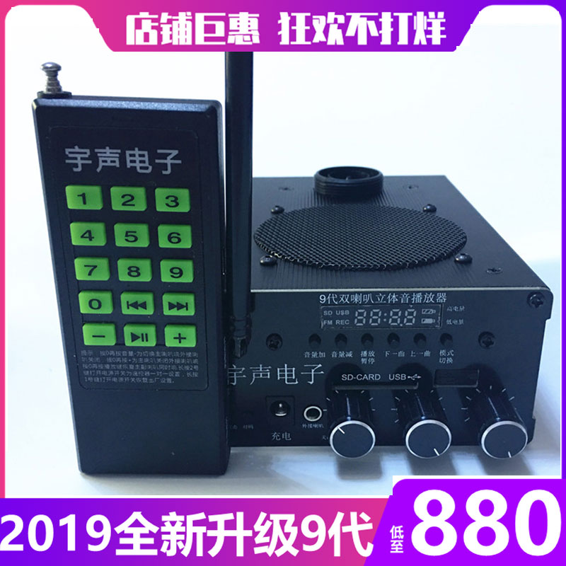 Yuxin 9 generation of sound extender outdoor wireless remote control player Mustang electronic media plug card called coal tape