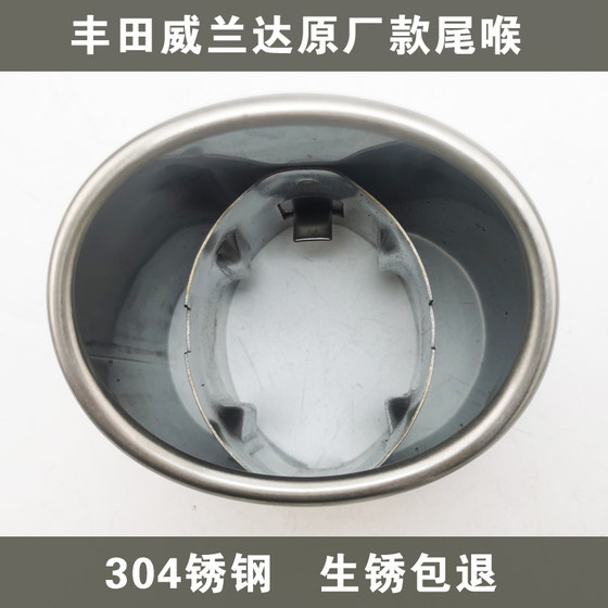 2020-2023 Toyota Rongfang Weilanda Weisa Lingfang 특수 꼬리 목구멍 장식 배기 파이프 커버 액세서리에 적합