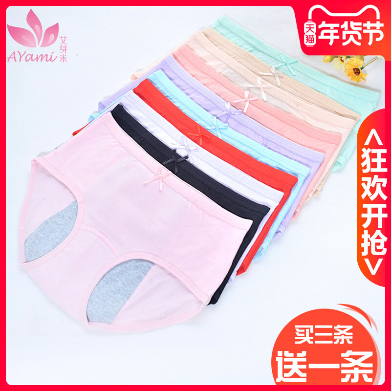 Student underwear, students, health pants, cotton, breathable, menstrual period, anti-leakage menstrual pants