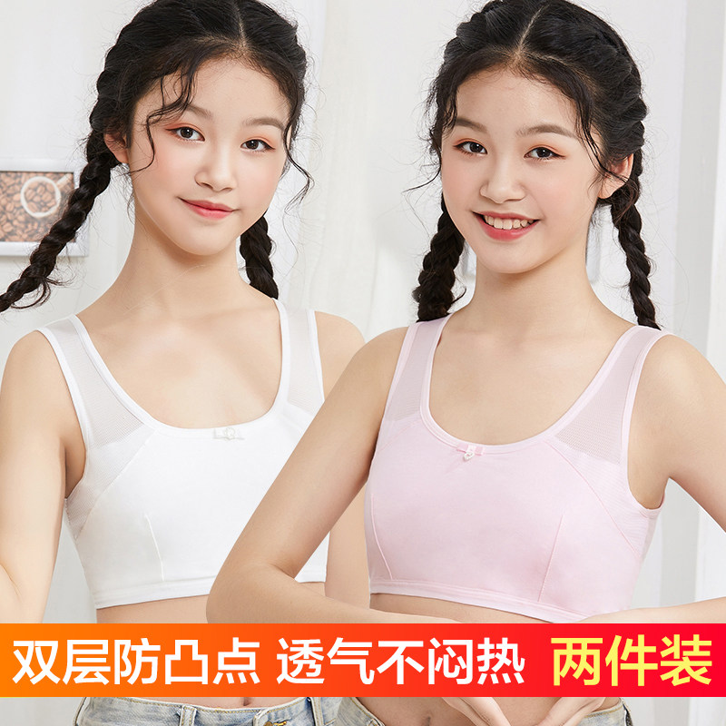 Girls' underwear pure cotton development students special small vest children in the small vest to wipe the breast double anti-bulge point bra wrapped in the chest