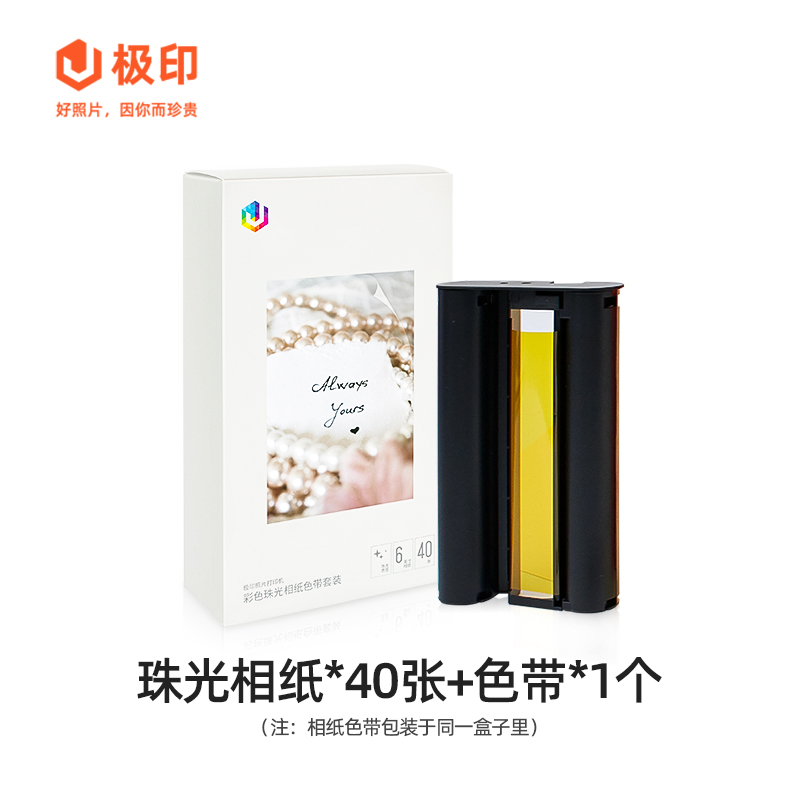 Polar phonograph mobile phone photo printer photocopy paper 6 inch sublimation ribbon color bead surface set photo paper