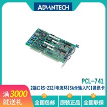  Advantech original PCL-741 743B 745B 841 acquisition card RS232 current loop serial communication serial port card