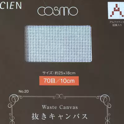 Japanese original cosmo cross stitch drawing cloth 14 15 18ct 3 kinds of cross stitch Auxiliary