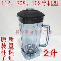Del Liba 112 Commercial soymilk machine Cup 868 cooking machine Cup accessories Obak smoother pot 2 liters Cup