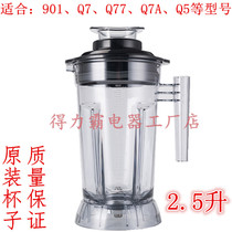 Deliba Q77 soy milk cup milk tea shop commercial smoothie bucket Obak Q7A 8 accessories 2 5L L 901 Cup pot