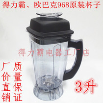 Deliba 968 commercial freshly milled soymilk machine Cup 3L liter cooking cup set accessories Obuck smoothy Cup bucket pot