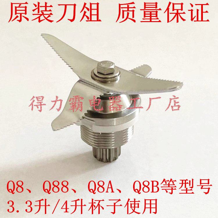 Deliba Q8 soybean milk machine knife trick Obaque blender Q88 knife set accessories Q8A knife head 3 3L 4 liter blade