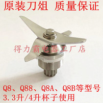 Deliba Q8 soymilk machine knife Oubak cooking machine Q88 knife set accessories Q8A cutter head 3 3L 4 liter blade