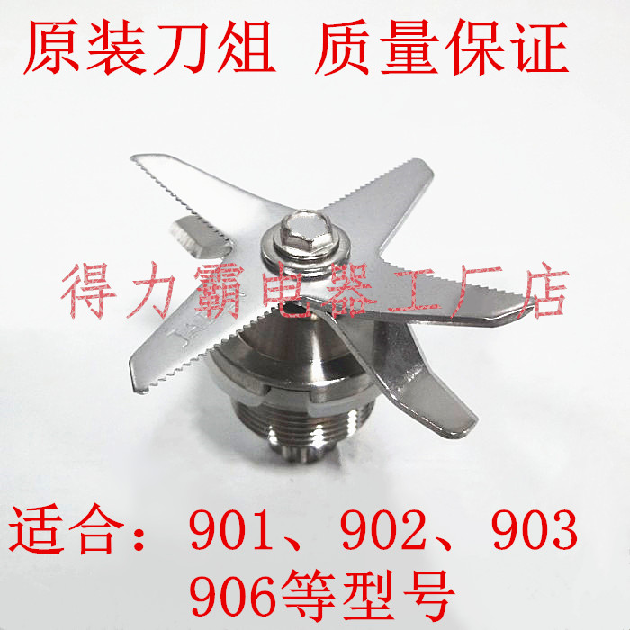 Deliba DLB901 is now grinding soymilk machine knife, broken wall cooking knife set accessories smoothie machine 902 knife head blade