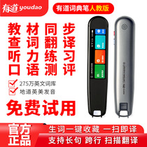 Netease You Dao Dictionary Pen Peoples Education Edition Electronic Dictionary Student Scan Pen Translation Pen Chinese and English offline use