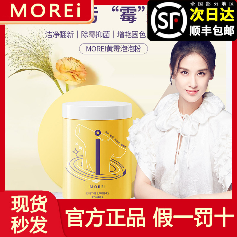 Morei yellow mold clean bubble powder washing brush shoes ecological active oxygen official flagship store bright white aerobic bubble powder