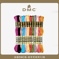 Французский DMC Line-Rococo 12 Colors