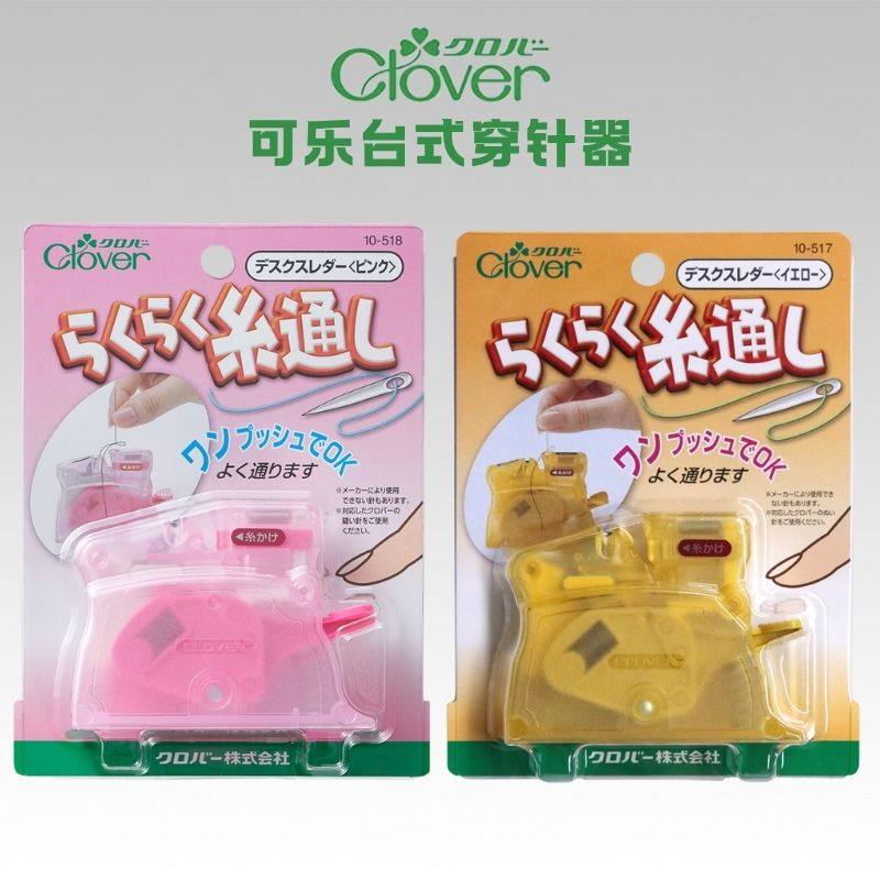10-517/518Clover Japan Coke Brand Tool Desktop Needle Threading Artifact Leader Yellow Powder 2 Styles