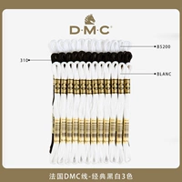 Французский черно-белый 3 цвета линии DMC (36 ветвей)