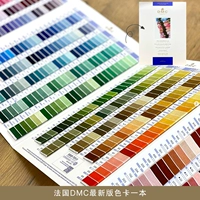 Последняя цветная карта французского DMC